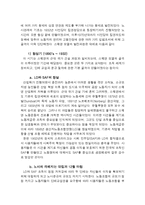 [선진국의 사회복지] 스웨덴의 정치, 경제 분석과 스웨덴의 복지 모델에 대한 이해-8
