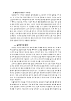 [선진국의 사회복지] 스웨덴의 정치, 경제 분석과 스웨덴의 복지 모델에 대한 이해-10