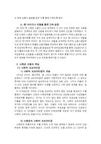 [선진국의 사회복지] 스웨덴의 정치, 경제 분석과 스웨덴의 복지 모델에 대한 이해-11