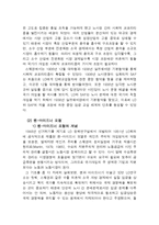[선진국의 사회복지] 스웨덴의 정치, 경제 분석과 스웨덴의 복지 모델에 대한 이해-12