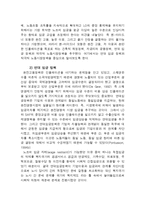 [선진국의 사회복지] 스웨덴의 정치, 경제 분석과 스웨덴의 복지 모델에 대한 이해-13