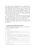 [선진국의 사회복지] 스웨덴의 정치, 경제 분석과 스웨덴의 복지 모델에 대한 이해-17