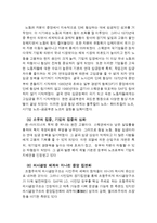 [선진국의 사회복지] 스웨덴의 정치, 경제 분석과 스웨덴의 복지 모델에 대한 이해-18