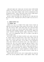 [선진국의 사회복지] 스웨덴의 정치, 경제 분석과 스웨덴의 복지 모델에 대한 이해-19