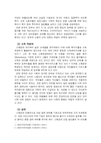 [선진국의 사회복지] 스웨덴의 정치, 경제 분석과 스웨덴의 복지 모델에 대한 이해-20
