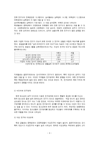 [청소년 심리] 청소년기 친구관계의 개념, 특징, 영향, 우리나라의 현황 및 청소년의 여가활동의 개념, 필요성, 바람직한 청소년 여가 방향 제언-9