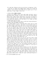 조광조의 생애, 개혁내용, 조광조의 사상, 개혁실패 원인 분석 레포트-6