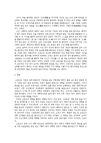 조광조의 생애, 개혁내용, 조광조의 사상, 개혁실패 원인 분석 레포트-12