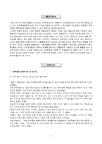 지식위주의 교육의 현황과 문제점 및 대안 [최신 레포트]-2