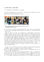 지식위주의 교육의 현황과 문제점 및 대안 [최신 레포트]-3
