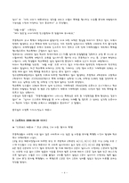 지식위주의 교육의 현황과 문제점 및 대안 [최신 레포트]-4