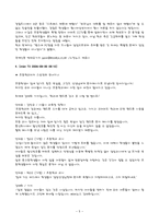 지식위주의 교육의 현황과 문제점 및 대안 [최신 레포트]-5