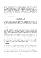 지식위주의 교육의 현황과 문제점 및 대안 [최신 레포트]-7
