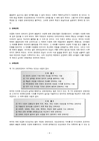 지식위주의 교육의 현황과 문제점 및 대안 [최신 레포트]-8