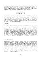 지식위주의 교육의 현황과 문제점 및 대안 [최신 레포트]-9