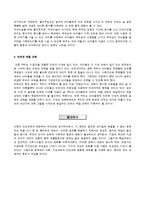 지식위주의 교육의 현황과 문제점 및 대안 [최신 레포트]-10