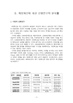 참여정부의 재정혁신 정책의 내용, 특징, 효과, 문제점, 개선방안, 느낀점 등등-3