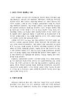 참여정부의 재정혁신 정책의 내용, 특징, 효과, 문제점, 개선방안, 느낀점 등등-4