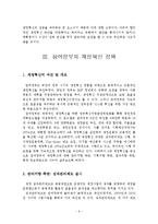참여정부의 재정혁신 정책의 내용, 특징, 효과, 문제점, 개선방안, 느낀점 등등-6