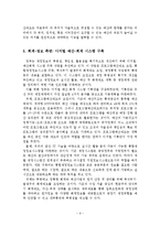 참여정부의 재정혁신 정책의 내용, 특징, 효과, 문제점, 개선방안, 느낀점 등등-9