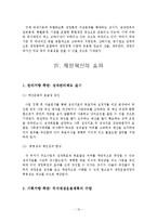 참여정부의 재정혁신 정책의 내용, 특징, 효과, 문제점, 개선방안, 느낀점 등등-10