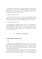 참여정부의 재정혁신 정책의 내용, 특징, 효과, 문제점, 개선방안, 느낀점 등등-13