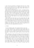 참여정부의 재정혁신 정책의 내용, 특징, 효과, 문제점, 개선방안, 느낀점 등등-14