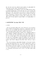 참여정부의 재정혁신 정책의 내용, 특징, 효과, 문제점, 개선방안, 느낀점 등등-16