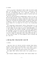 참여정부의 재정혁신 정책의 내용, 특징, 효과, 문제점, 개선방안, 느낀점 등등-17