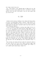 참여정부의 재정혁신 정책의 내용, 특징, 효과, 문제점, 개선방안, 느낀점 등등-19