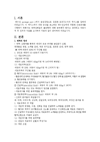 체액전해질의 불균형에 대한 이해와 실제사례를 통한 간호 레포트-2