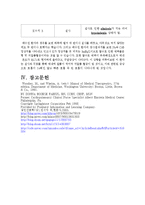 체액전해질의 불균형에 대한 이해와 실제사례를 통한 간호 레포트-16