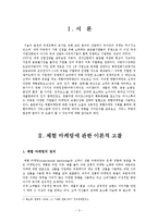 체험마케팅에 대한 이해와 서비스산업에서의 체험마케팅 적용 및 발전방안-3
