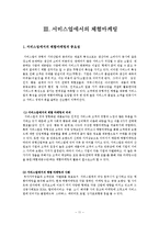 체험마케팅에 대한 이해와 서비스산업에서의 체험마케팅 적용 및 발전방안-11