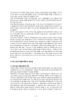 체험마케팅에 대한 이해와 서비스산업에서의 체험마케팅 적용 및 발전방안-15