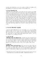 체험마케팅에 대한 이해와 서비스산업에서의 체험마케팅 적용 및 발전방안-16