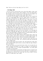 Johnson & Johnson의 기업의 조직 문화와 기업의 조직 특징 분석 레포트-5