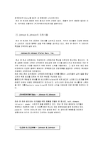 Johnson & Johnson의 기업의 조직 문화와 기업의 조직 특징 분석 레포트-9