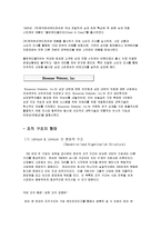 Johnson & Johnson의 기업의 조직 문화와 기업의 조직 특징 분석 레포트-10