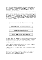 Johnson & Johnson의 기업의 조직 문화와 기업의 조직 특징 분석 레포트-12