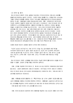 Johnson & Johnson의 기업의 조직 문화와 기업의 조직 특징 분석 레포트-13