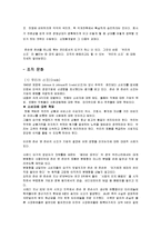 Johnson & Johnson의 기업의 조직 문화와 기업의 조직 특징 분석 레포트-14