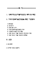 K 청소년자활지원관 방문 분석 보고서(특징, 역할, 효과, 업무, 개선할 부분, 소감문 포함)-2