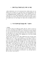 K 청소년자활지원관 방문 분석 보고서(특징, 역할, 효과, 업무, 개선할 부분, 소감문 포함)-3