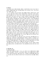 K 청소년자활지원관 방문 분석 보고서(특징, 역할, 효과, 업무, 개선할 부분, 소감문 포함)-4