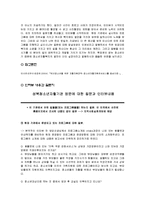 K 청소년자활지원관 방문 분석 보고서(특징, 역할, 효과, 업무, 개선할 부분, 소감문 포함)-11
