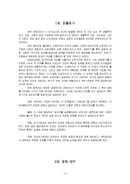 (Erik H Erikson) 에릭 에릭슨의 생애와 성격발달이론 분석 및 적용 레포트-2