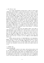 (Erik H Erikson) 에릭 에릭슨의 생애와 성격발달이론 분석 및 적용 레포트-3