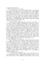 (Erik H Erikson) 에릭 에릭슨의 생애와 성격발달이론 분석 및 적용 레포트-5