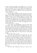 (Erik H Erikson) 에릭 에릭슨의 생애와 성격발달이론 분석 및 적용 레포트-6